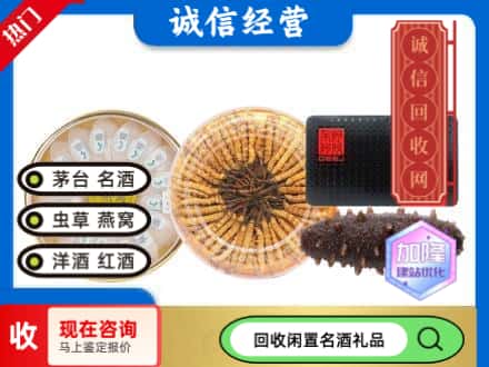 濠江区礼品回收.jpg