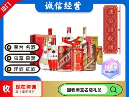 濠江区回收名酒