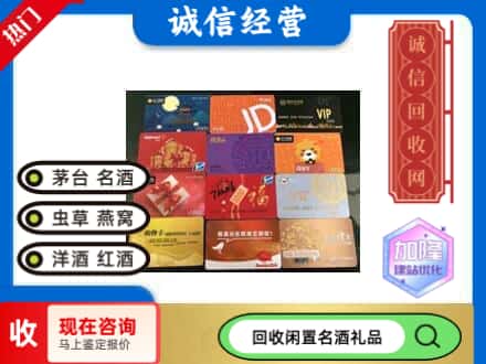 濠江区回收购物卡