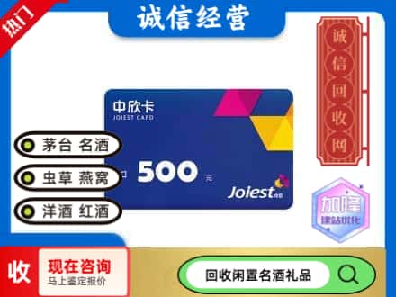 濠江区回收中欣卡