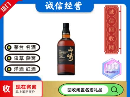 濠江区回收山崎洋酒