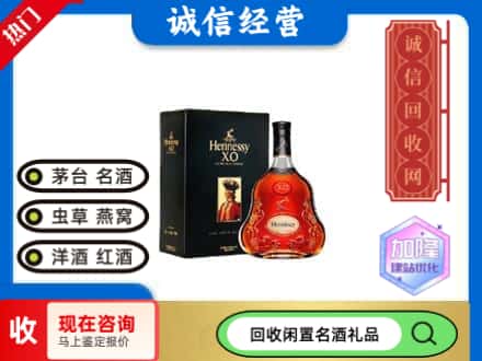 濠江区回收轩尼诗
