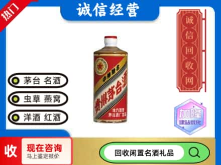 濠江区回收地方国营茅台酒