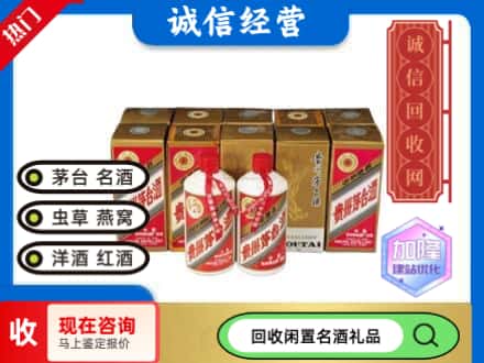 濠江区回收茅台酒铁盖