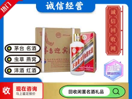 濠江区回收茅台酒迎宾酒