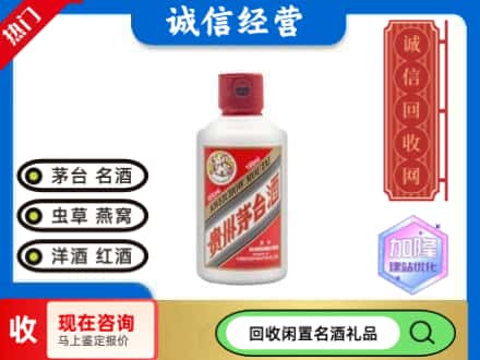 濠江区回收茅台酒小可爱